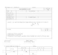 법인정관변경허가신청서